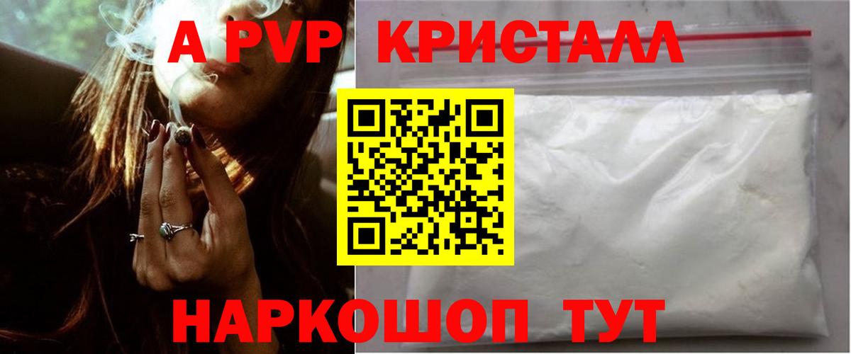 A PVP кристаллы Карталы