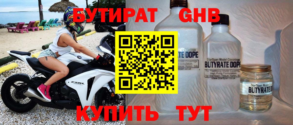 БУТИРАТ вода Карталы