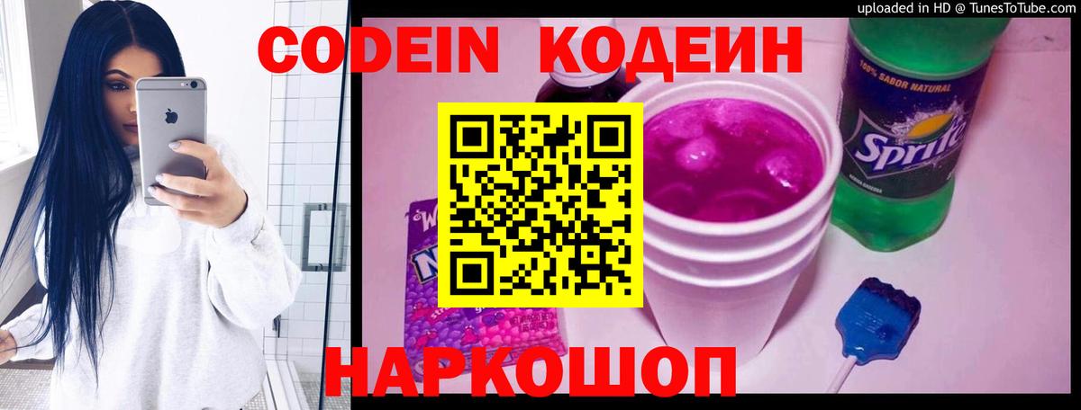 Кодеиновый сироп Lean напиток Lean (лин)  Вход с VPN  Карталы 