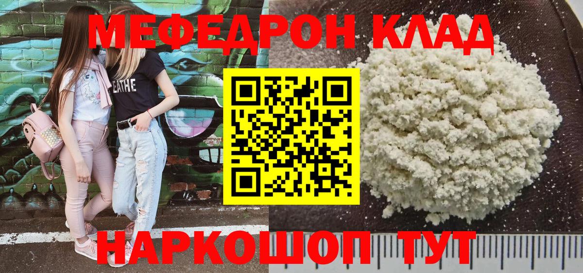 Меф мяу мяу кристаллы Карталы